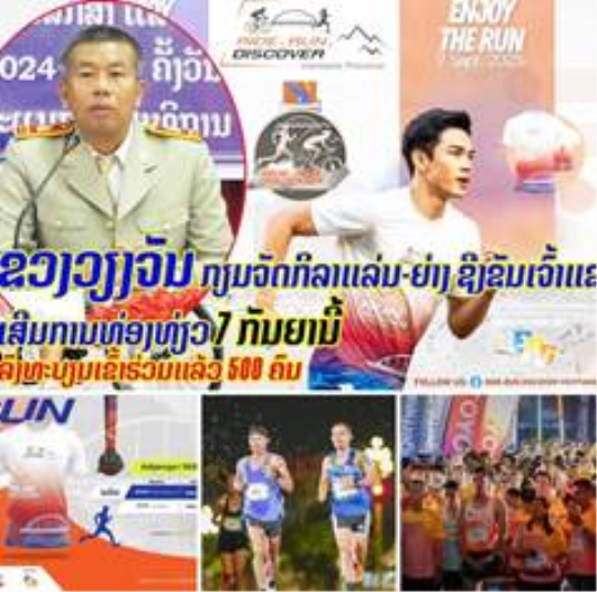 Vientiane Province to Host Run-Walk Competition Promoting Tourism on September 7